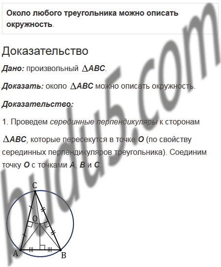 Задание 25 - ГДЗ Геометрия 7-9 класс. Атанасян. Учебник. Вопросы для ...