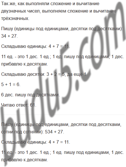Страница 70 - ГДЗ 3 класс, Математика, Моро, Волкова, Степанова ...