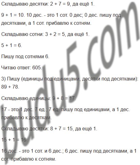 Страница 71 - ГДЗ Математика 3 класс. Моро, Бантова. Учебник часть 2