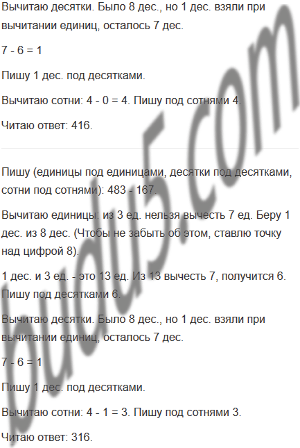 Страница 70 - ГДЗ 3 класс, Математика, Моро, Волкова, Степанова ...