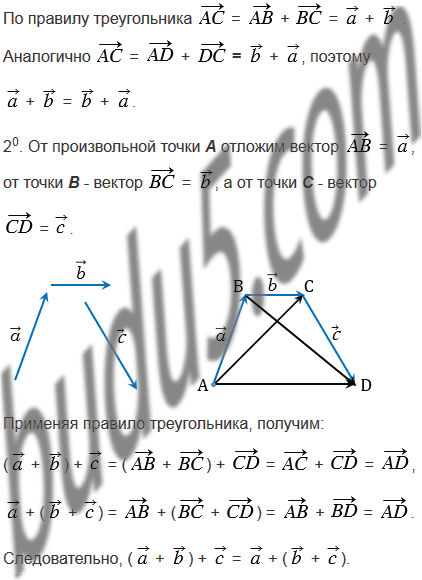 Задание 9 - ГДЗ Геометрия 7-9 класс. Атанасян. Учебник. Вопросы для ...