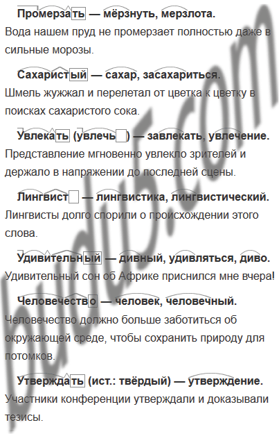 Упражнение ЗСП-1 - ГДЗ Русский язык 5 класс. Разумовская, Львова ...