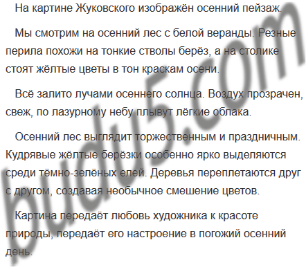 Описание картины осень веранда 6 класс