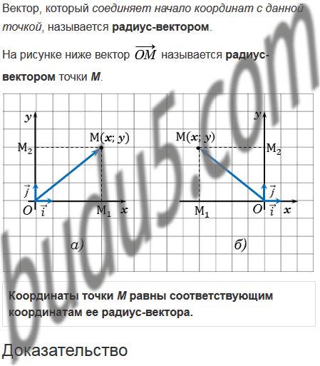Задание 9 - ГДЗ Геометрия 7-9 класс. Атанасян. Учебник. Вопросы для ...