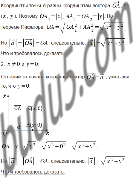 Задание 12 - ГДЗ Геометрия 7-9 класс. Атанасян. Учебник. Вопросы для ...