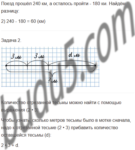 Страница 40 - ГДЗ Математика 4 класс. Моро, Бантова. Учебник часть 1