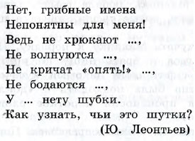 Русский язык третий класс упражнение 185. Нет грибные имена непонятны для меня ведь. Нет грибные имена непонятны для меня стихотворение. Нет грибные имена. Нет грибные имена непонятны.
