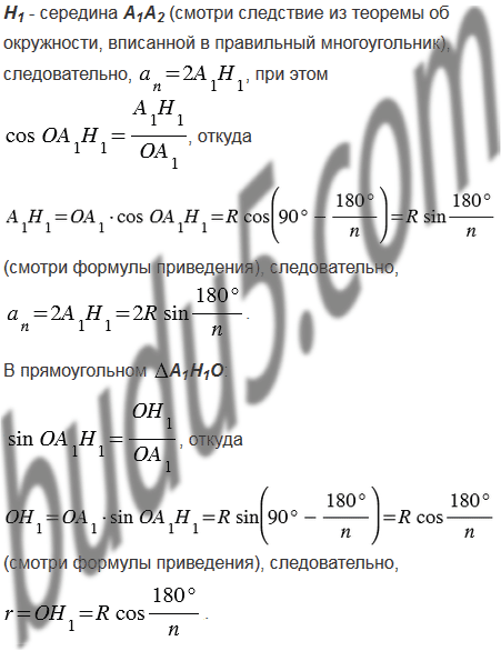 Задание 6 - ГДЗ Геометрия 7-9 класс. Атанасян. Учебник. Вопросы для ...