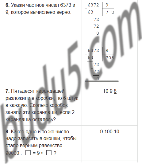 Страница 97 - ГДЗ Математика 4 класс. Моро, Бантова. Учебник часть 1