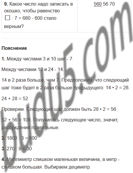 Страница 97 - ГДЗ Математика 4 класс. Моро, Бантова. Учебник часть 1