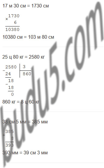 Страница 95 - ГДЗ Математика 4 класс. Моро, Бантова. Учебник часть 1