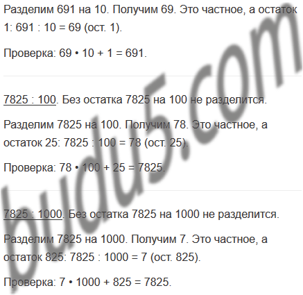 stranica 27 gdz matematika 4 klass