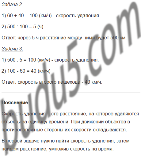 Стр. 33 - ГДЗ Математика 4 класс Учебник Моро Часть 2