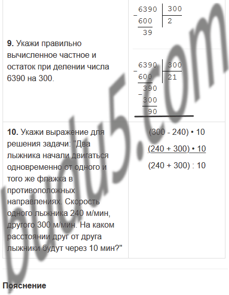 Стр. 38 - ГДЗ Математика 4 класс Учебник Моро Часть 2