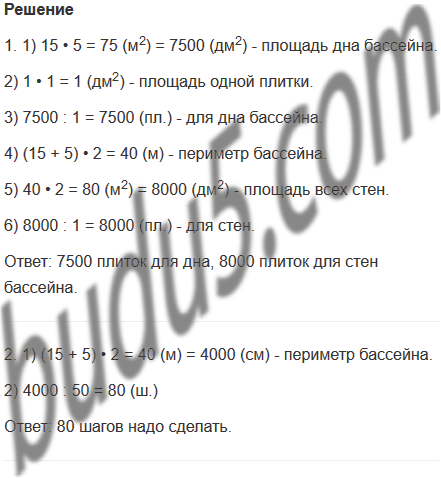 В школе построили бассейн глубиной 1 м 80 см