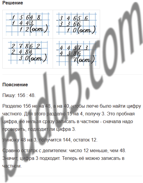 Математика 4 класс задание 58