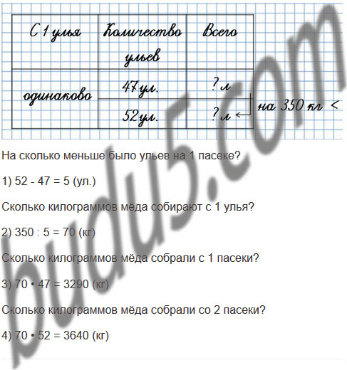 Страница 59 - ГДЗ Математика 4 класс. Моро, Бантова. Учебник часть 2