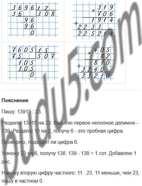 Страница 65 - ГДЗ Математика 4 класс. Моро, Бантова. Учебник часть 2