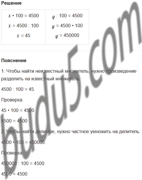 Страница 65 - ГДЗ Математика 4 класс. Моро, Бантова. Учебник часть 2