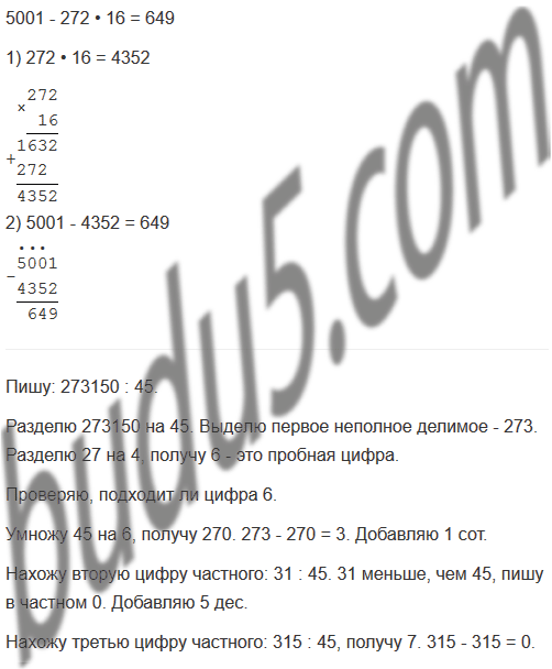 Страница 66 - ГДЗ Математика 4 класс. Моро, Бантова. Учебник часть 2