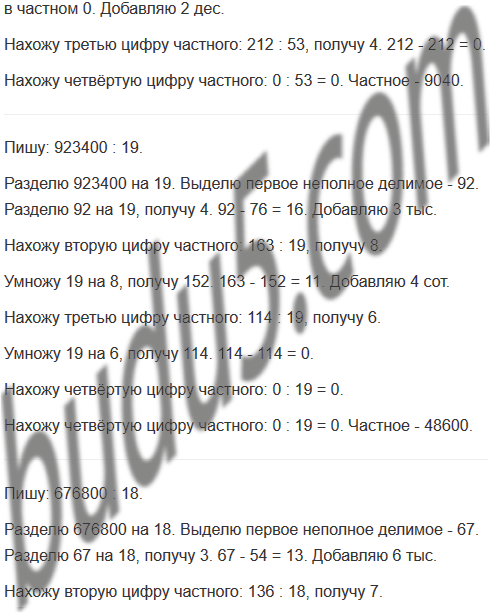 Страница 66 - ГДЗ Математика 4 класс. Моро, Бантова. Учебник часть 2