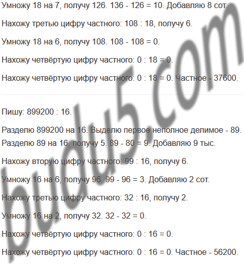 Страница 66 - ГДЗ Математика 4 класс. Моро, Бантова. Учебник часть 2