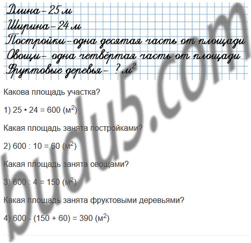 Страница 71 - ГДЗ Математика 4 класс. Моро, Бантова. Учебник часть 2