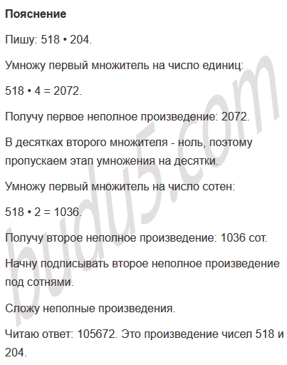 Стр. 77 - ГДЗ Математика 4 класс Учебник Моро Часть 2