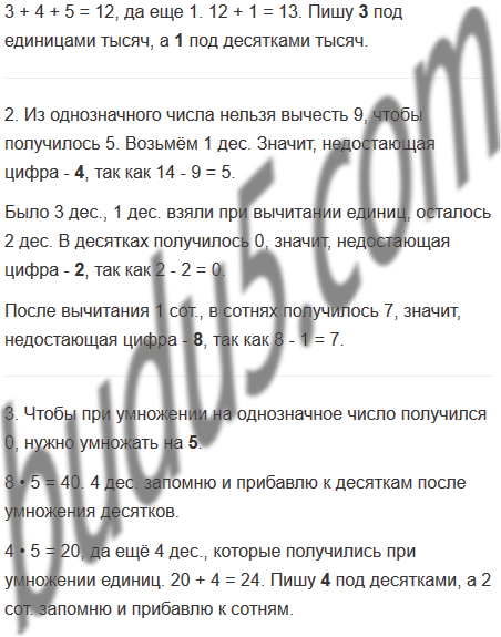 Страница 80 - ГДЗ Математика 4 класс. Моро, Бантова. Учебник часть 2