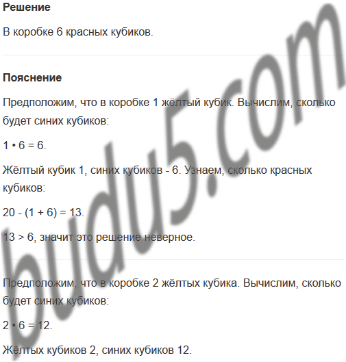 Стр. 81 - ГДЗ Математика 4 класс Учебник Моро Часть 2