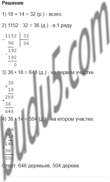 Страница 99 - ГДЗ Математика 4 класс. Моро, Бантова. Учебник часть 2