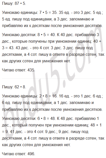 Страница 90 - ГДЗ Математика 3 класс. Моро, Бантова. Учебник часть 2