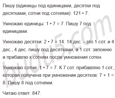Страница 101 - ГДЗ Математика 3 класс. Моро, Бантова. Учебник часть 2