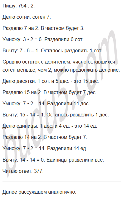 Страница 101 - ГДЗ Математика 3 класс. Моро, Бантова. Учебник часть 2