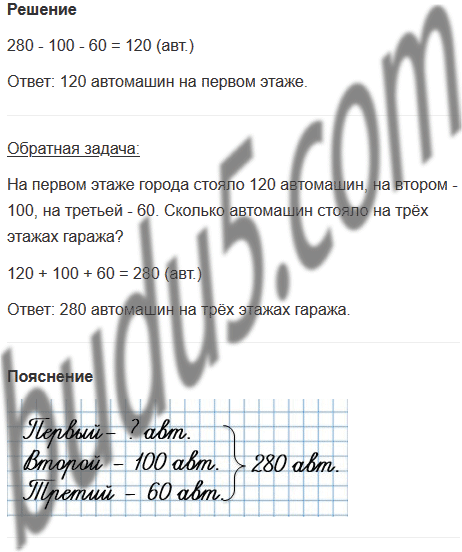 Страница 101 - ГДЗ Математика 3 класс. Моро, Бантова. Учебник часть 2