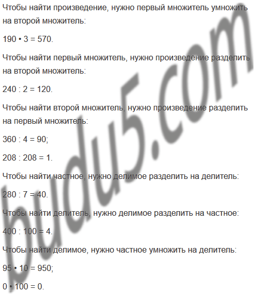 Страница 101 - ГДЗ Математика 3 класс. Моро, Бантова. Учебник часть 2