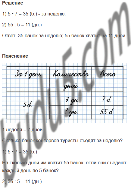 Стр. 101 - Математика 3 класс Учебник Моро Часть 2 - ГДЗ