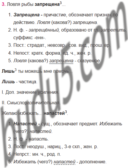 Русский язык 6 класс учебник 547