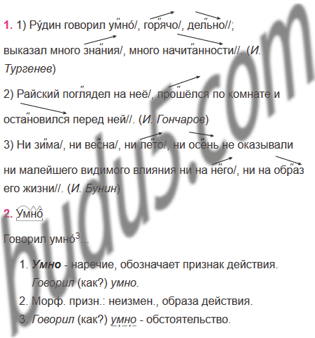 Русский язык вторая часть упражнение 192